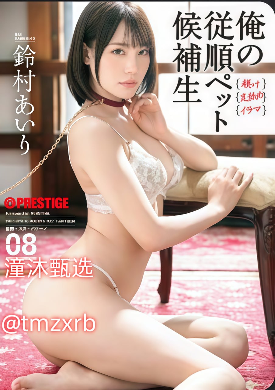 少妇仑乱A毛片メイリン モデルコレクション メ杨颖演过的av视频高清在线观看