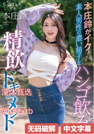 久久国产精品萌白酱免费メイリン モデルコレクション メ-灌醉...高清在线观看